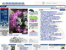 Tablet Screenshot of chinaplant.org